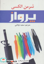 پرواز نشر افراز