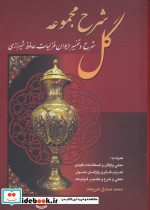 شرح مجموعه گل