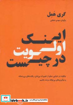 اینک اولویت در چیست