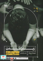 زبان بدن به زبان آدمیزاد