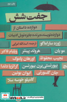 جفت شش