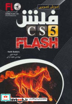 آموزش تصویری فلش سی اس 5 