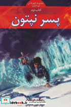 پسر نپتون