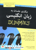 برگزاری جلسات به زبان انگلیسی