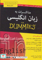 مذاکرات به زبان انگلیسی