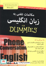  مکالمات تلفنی به زبان انگلیسی