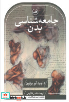جامعه شناسی بدن نشر ثالث