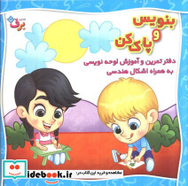 وایت بردی بنویس و پاک کن از نشر برف
