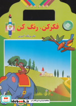 فکر کن رنگ کن نشر برف - تصویر 3