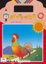 فکر کن رنگ کن نشر برف - تصویر 4