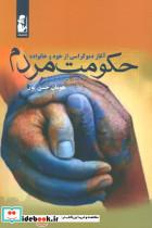 حکومت مردم