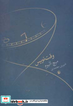 وقت نویس