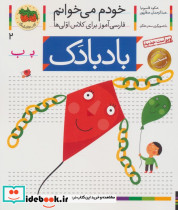 بادبادک نشر افق