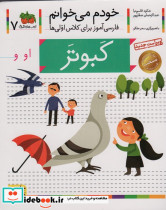 کبوتر