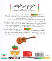 خودم می خوانم 8 تاب - تصویر 2