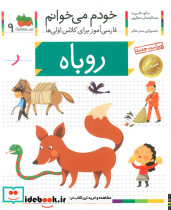 روباه نشر افق