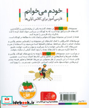 خودم می خوانم 11 ایران  - تصویر 2