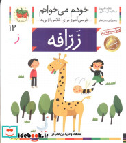 زرافه نشر افق