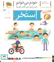 استخر نشر افق