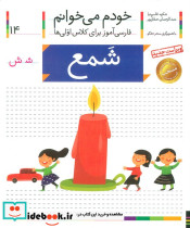شمع