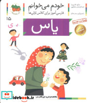 خودم می خوانم15