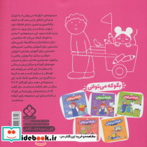 بگو که می توانی 6 - تصویر 2