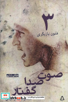 صوت صدا گفتار