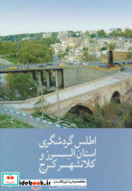 اطلس گردشگری استان البرز و کلانشهر کرج