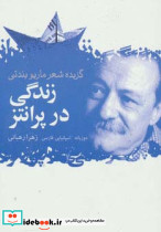 زندگی در پرانتز