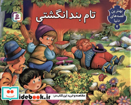 تام بندانگشتی از نشر قدیانی