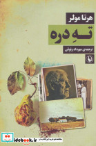 ته دره