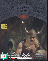 نبرد اسکاندیا