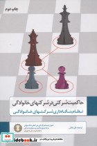 حاکمیت شرکتی در شرکت های خانوادگی