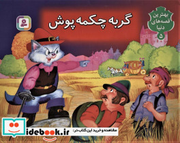 گربه چکمه پوش نشر قدیانی