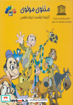 مثنوی مولوی 1 نشر طاهر