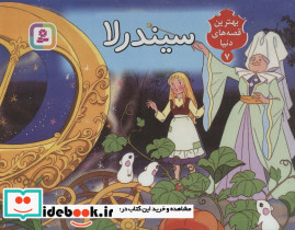 سیندرلا انتشارات قدیانی