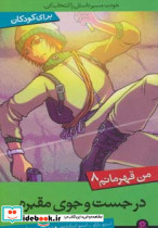 در جستجوی مقبره