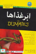 ابر غذاها