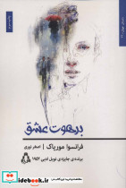 برهوت عشق