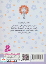 کتی در سفر پرماجرا - تصویر 2