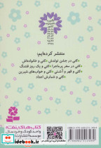 کتی و قهر و آشتی - تصویر 2