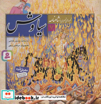 سیاوش نشر قدیانی خشتی