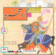گردآفرید نشر قدیانی