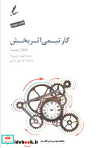 کار تیمی اثربخش