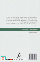 کار تیمی اثربخش - تصویر 2
