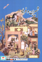 شیرین و فرهاد