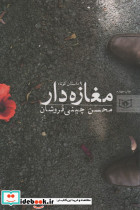 مغازه دار