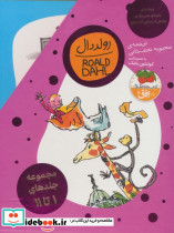 مجموعه رولد دال 11 جلدی