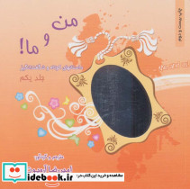 من و ما 1