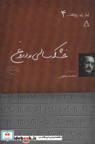 خشکسالی و دروغ